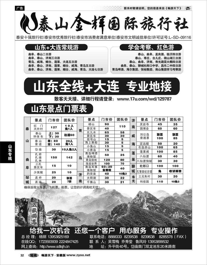32 山东专线 泰山金辉国旅