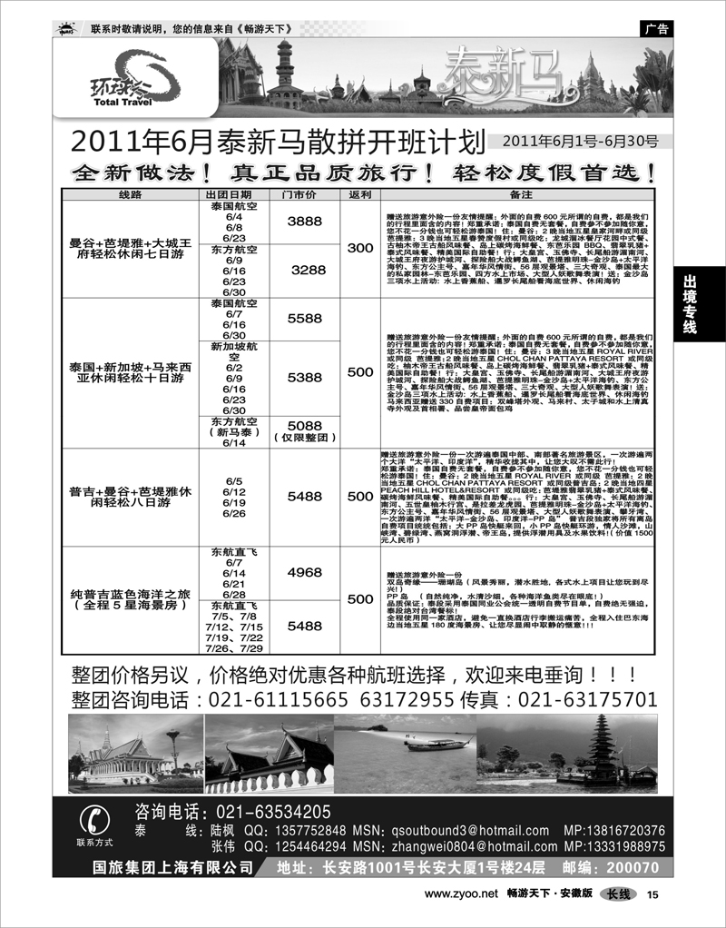 15 出境专线 中国国旅--泰新马线最新计划
