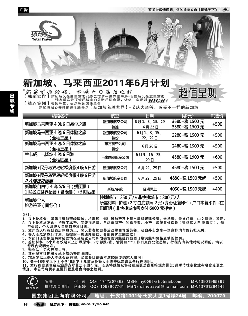 16 出境专线 中国国旅--新马线最新计划