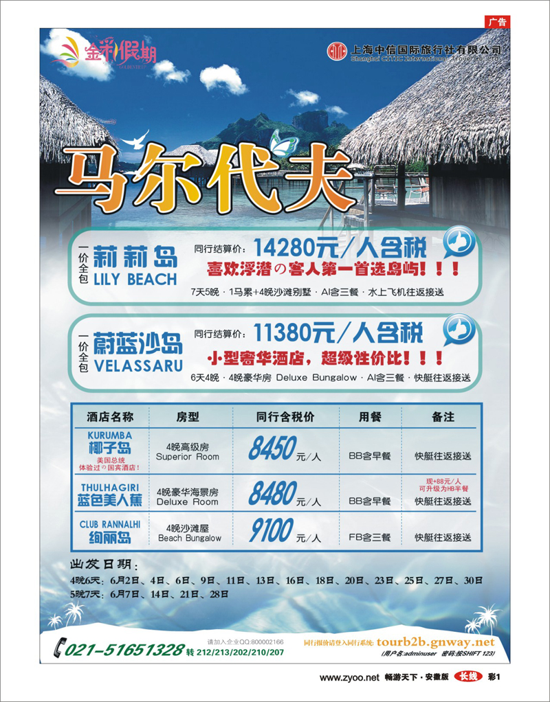 红版彩1 金彩假期---专注马尔代夫