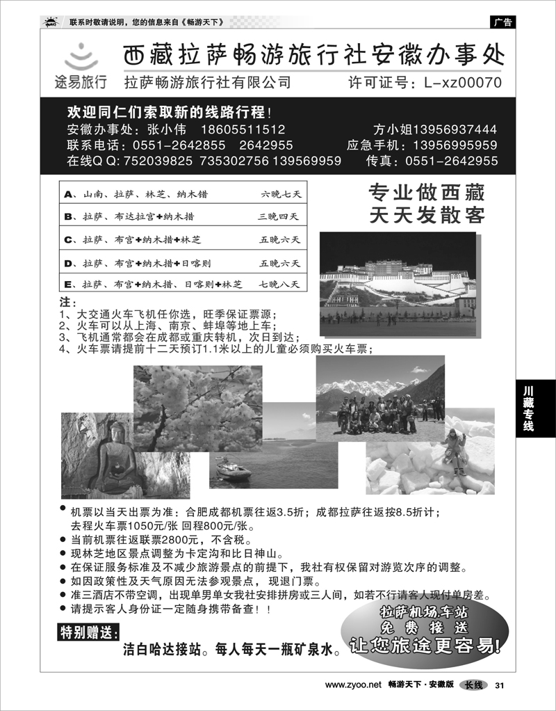 31 川藏专线 西藏拉萨畅游旅行社有限公司