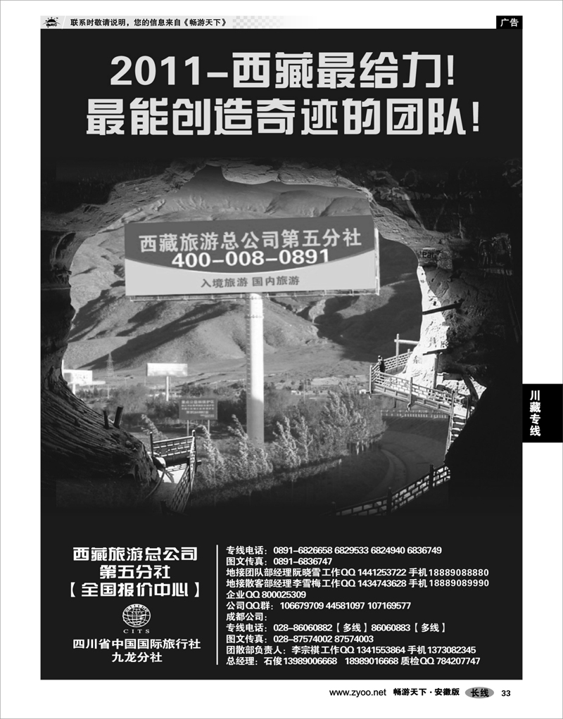 33 川藏专线 西藏旅游总公司第五分社-西藏线