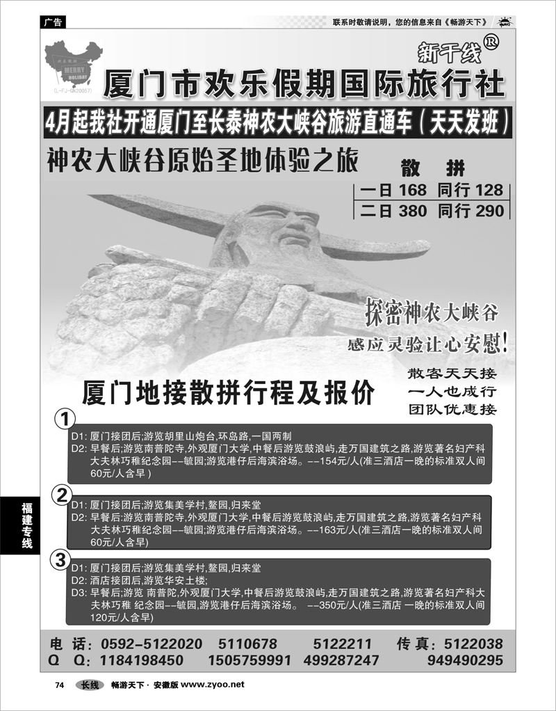 74 福建专线 欢乐假期旅游新干线