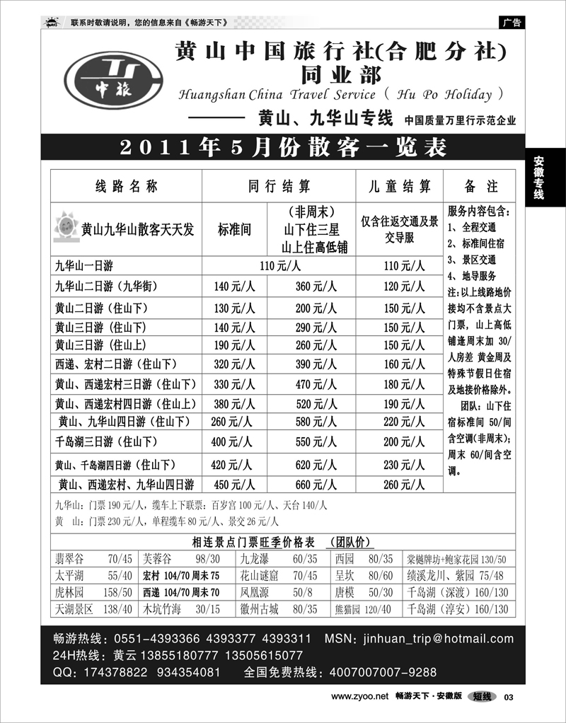 03 安徽专线 黄山专线-安徽金环旅行社