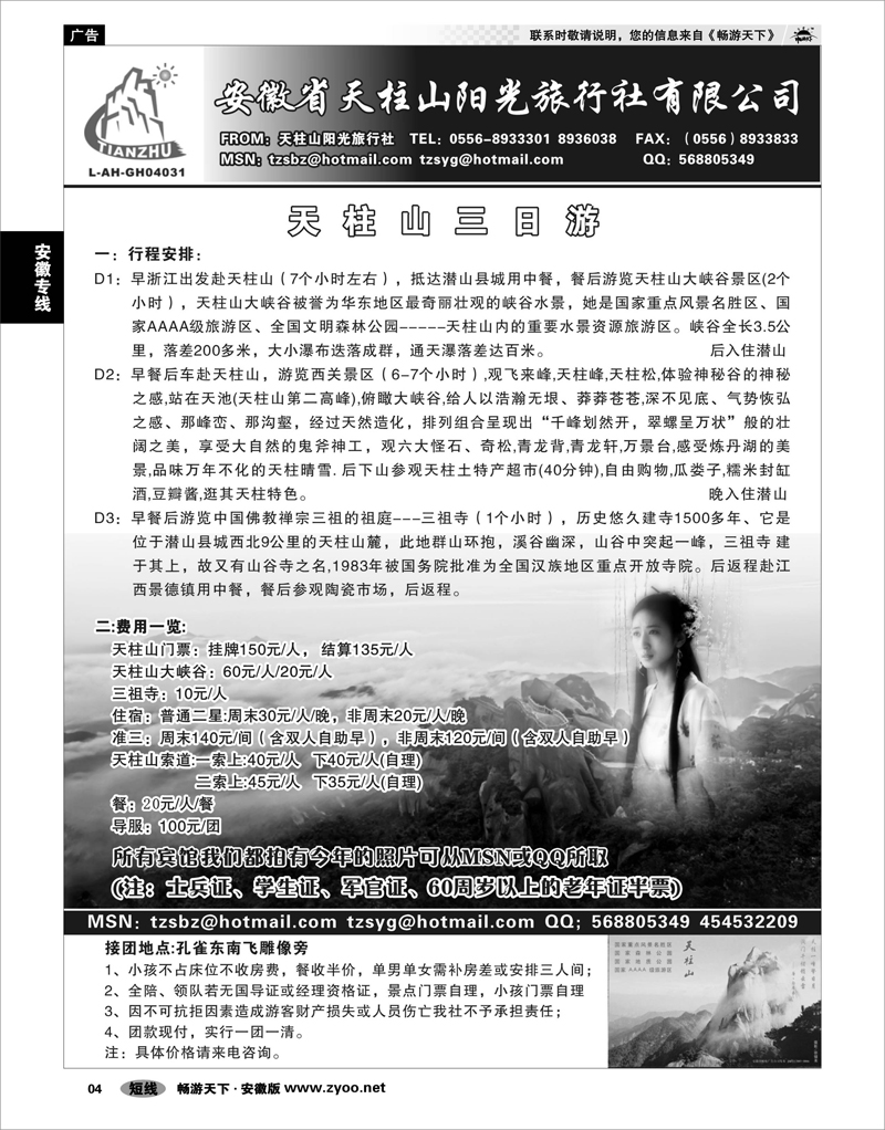 04 安徽专线 天柱山阳光旅行社