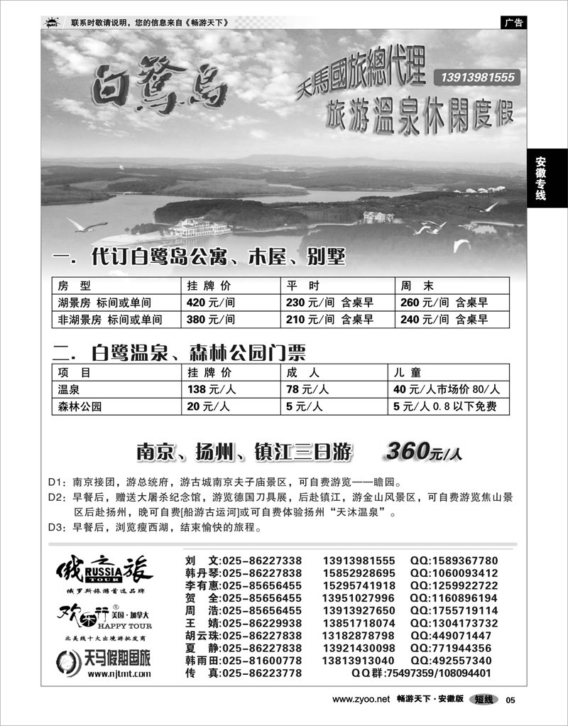 05 安徽专线 白鹭岛景区-直通车