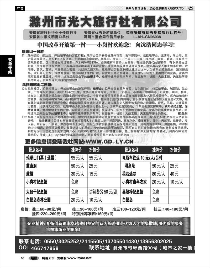 06 安徽专线 滁州光大旅行社