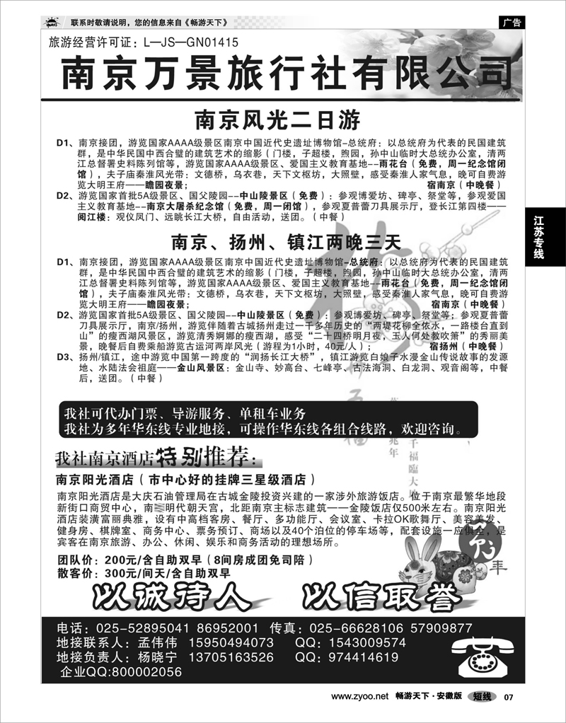 07 江苏专线 南京地接——南京万景旅行社有限公司