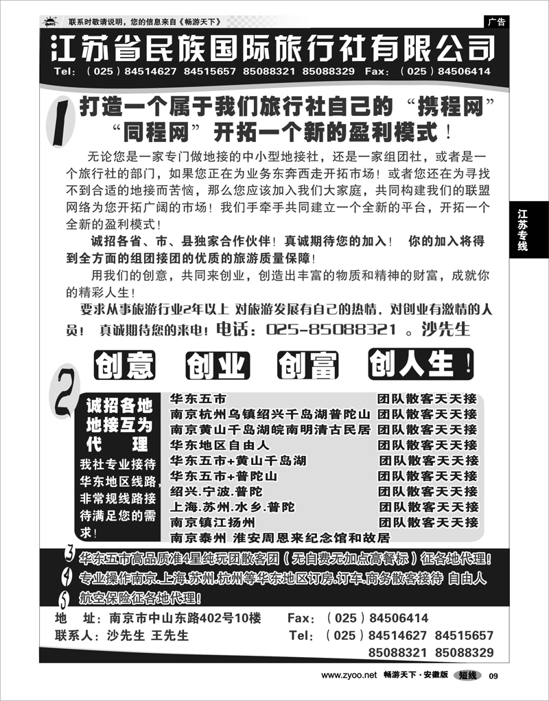 09 江苏专线 民族国旅诚招各地代理商 专业操作华东线路