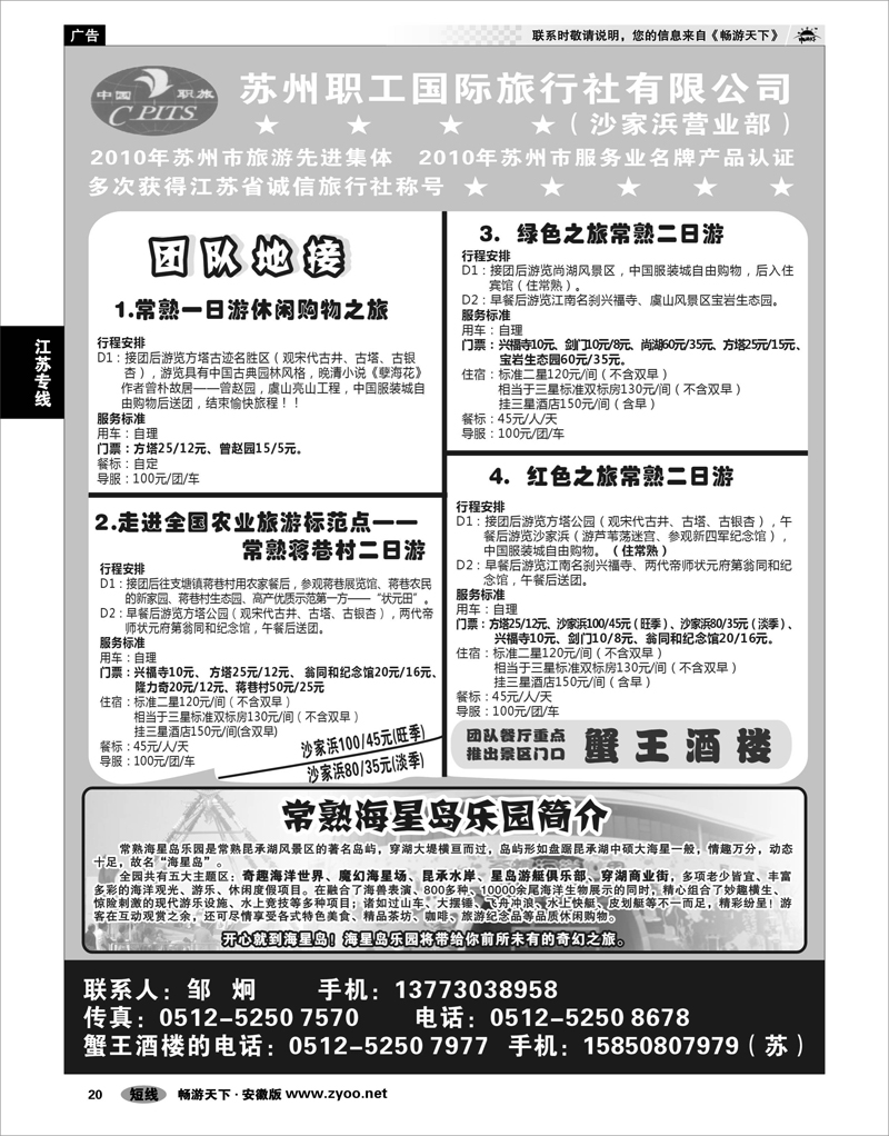 20 江苏专线 苏州职工国际旅行社有限公司