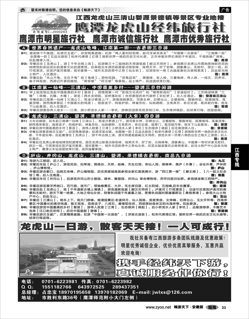 33 江西专线 鹰潭龙虎山经纬旅行社