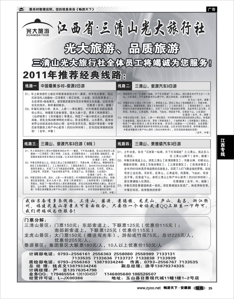 35 江西专线 三清山光大旅行社