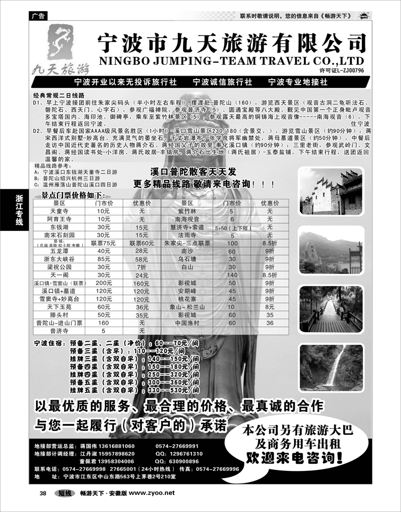38 浙江专线 宁波九天旅游有限公司