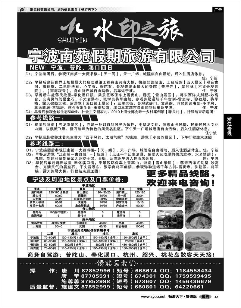 41 浙江专线 宁波南苑假期旅游有限公司