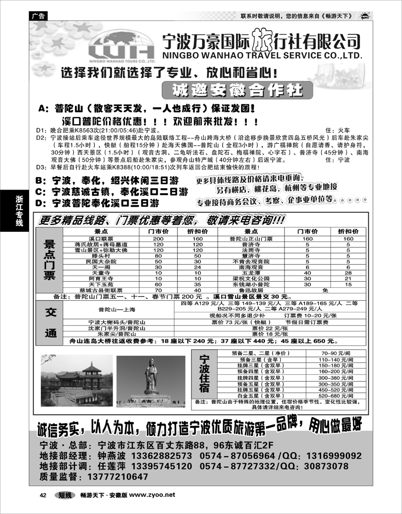 42 浙江专线 普陀溪口天天接——宁波万豪国际旅行社