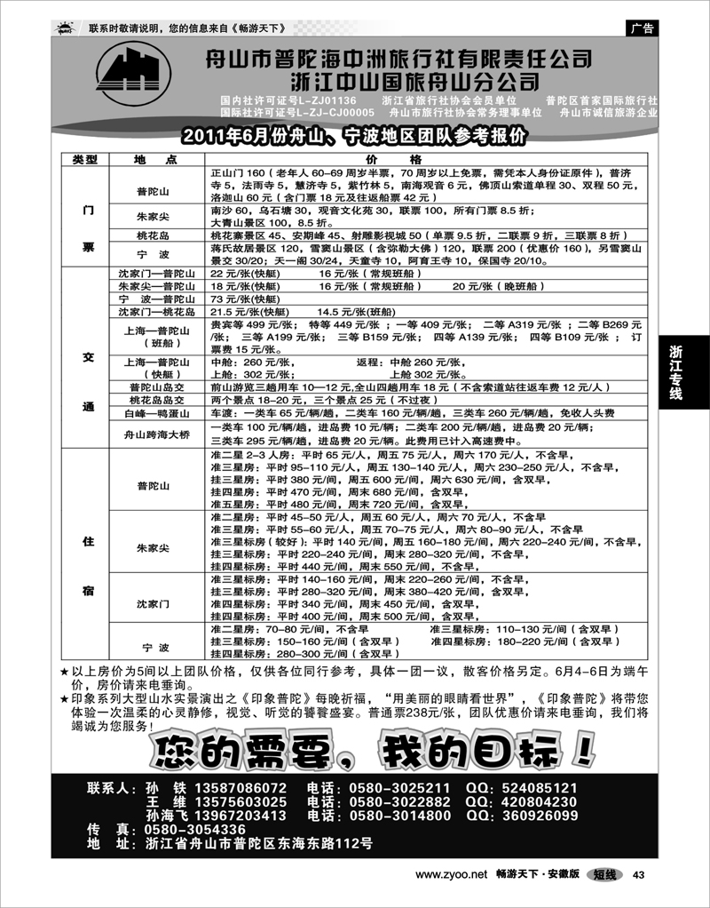 43 浙江专线 舟山普陀海中洲旅行社