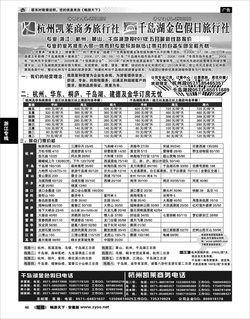 46 浙江专线 杭州千岛湖金色假日旅行社
