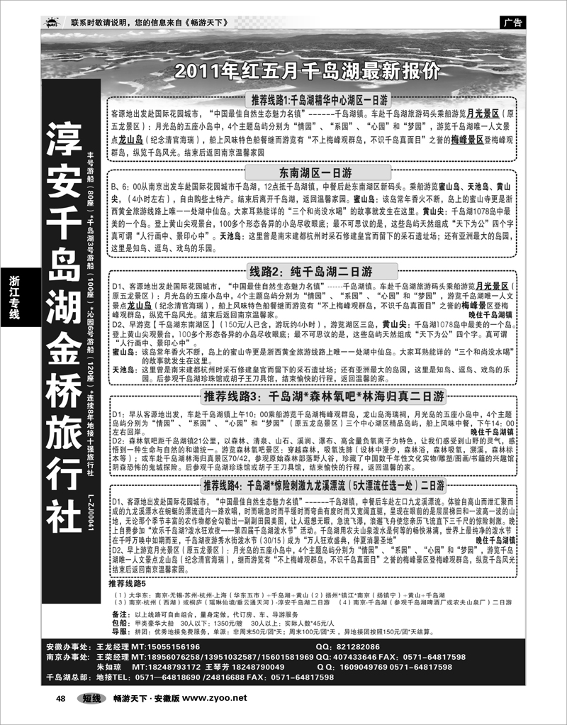 48 浙江专线 淳安千岛湖金桥旅行社有限公司