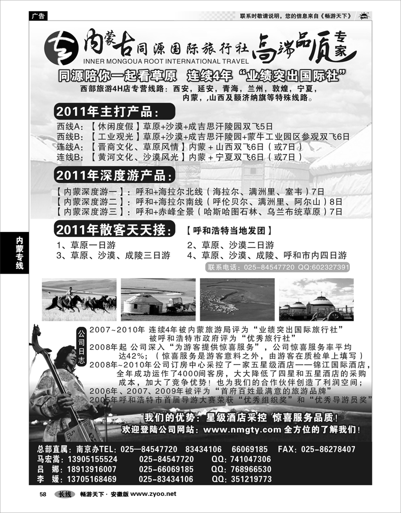 58 内蒙专线 内蒙古同源，太原新中旅行社