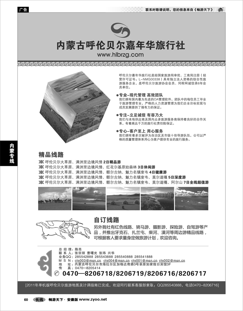 60 内蒙专线 内蒙古呼伦贝尔嘉年华旅行社