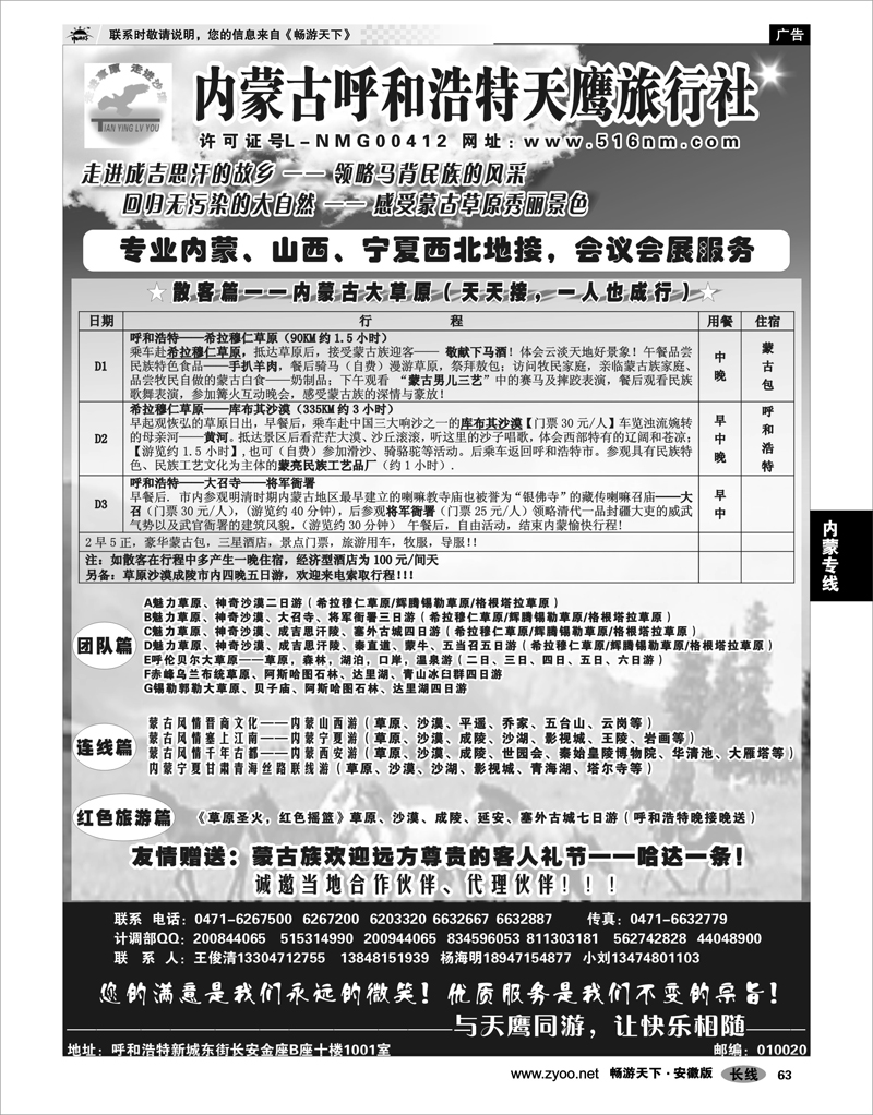 63 内蒙专线 内蒙古天鹰旅行社