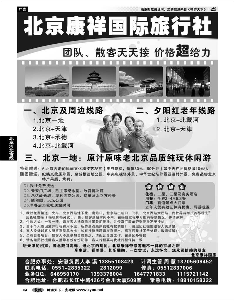 04 北京河北专线 北京康祥国旅