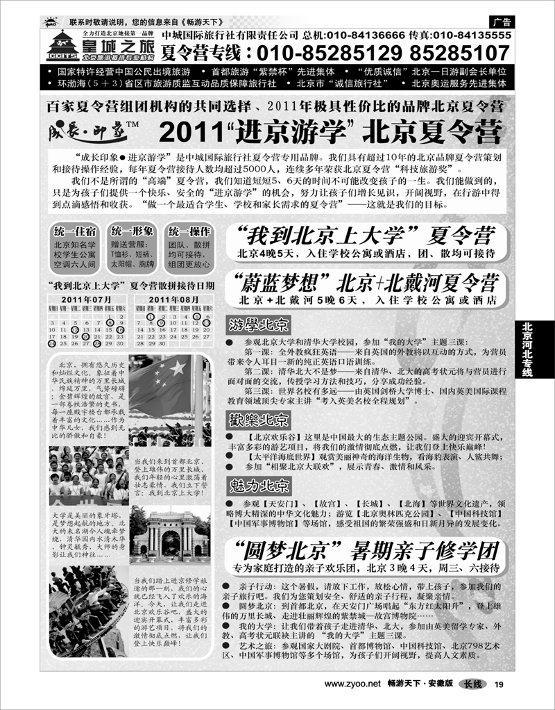 19 北京河北专线 中城国际旅行社有限责任公司02