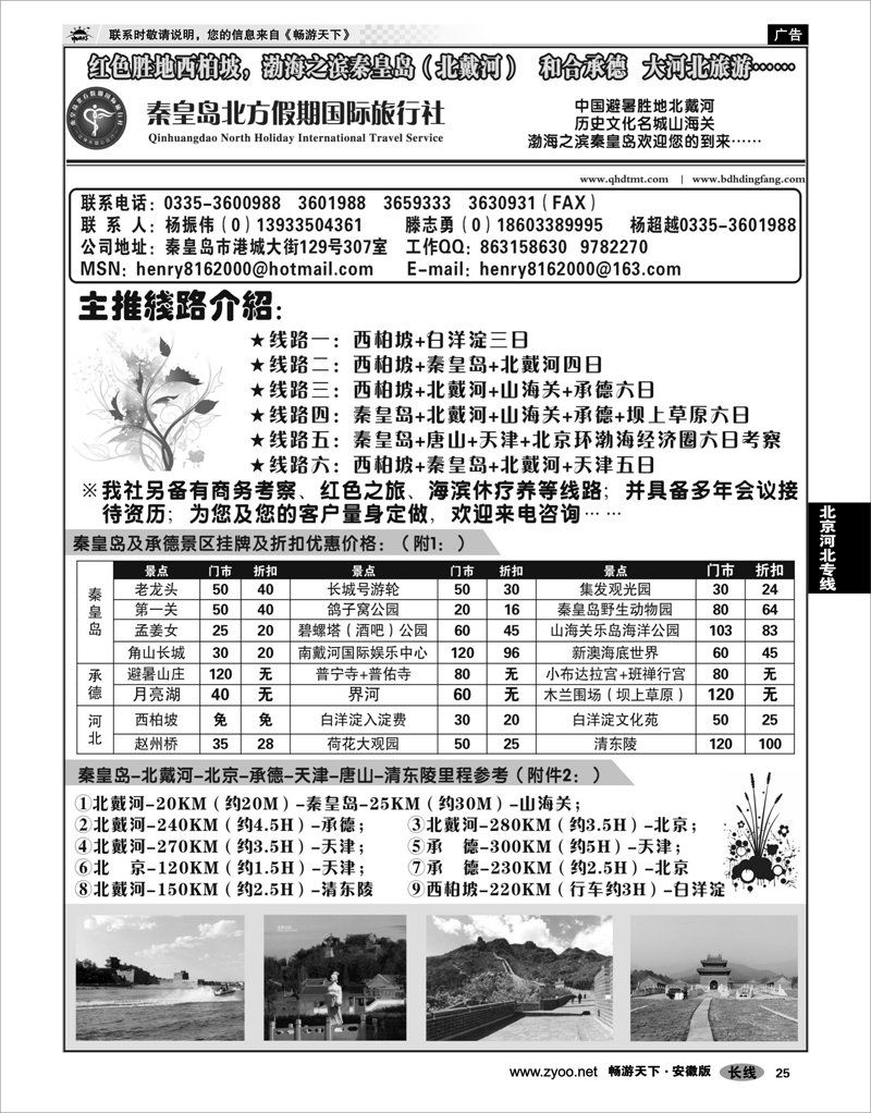 25 北京河北专线 西柏坡、白洋淀、秦皇岛（北戴河）、承德、坝上草原——大河北旅游