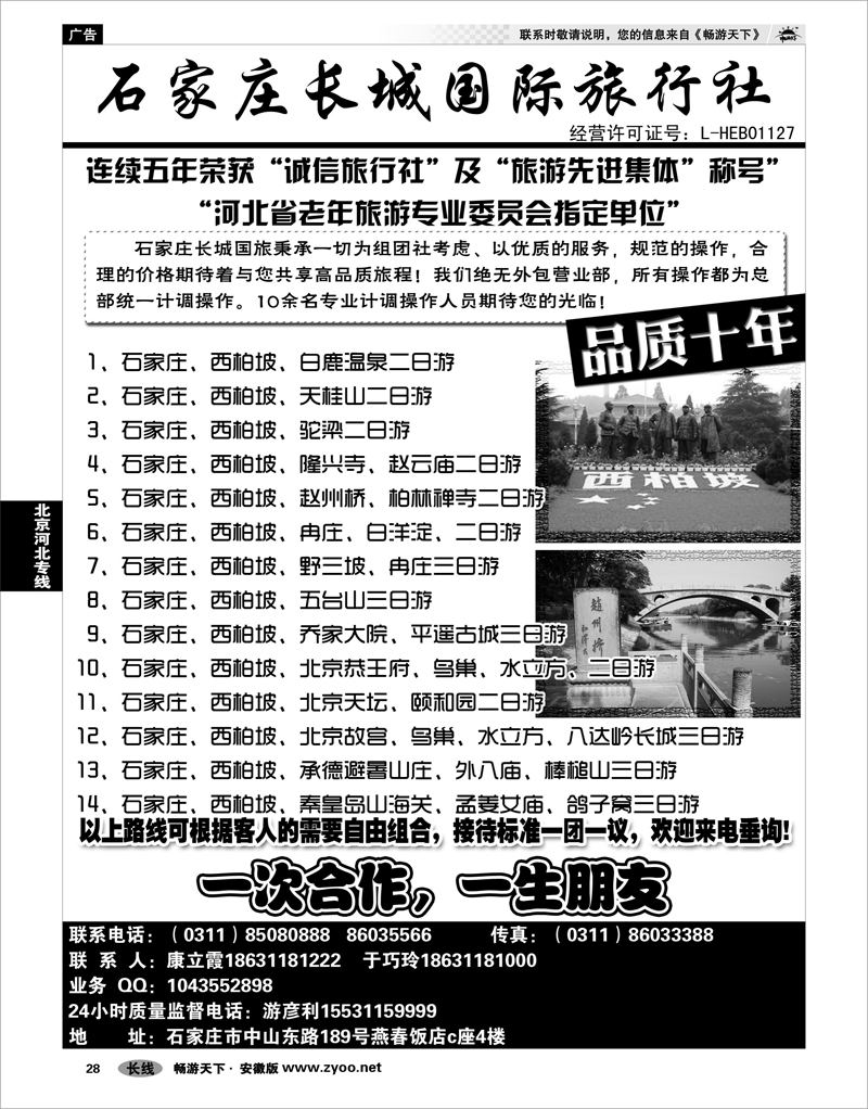28 北京河北专线 石家庄长城国旅-河北全线专业地接