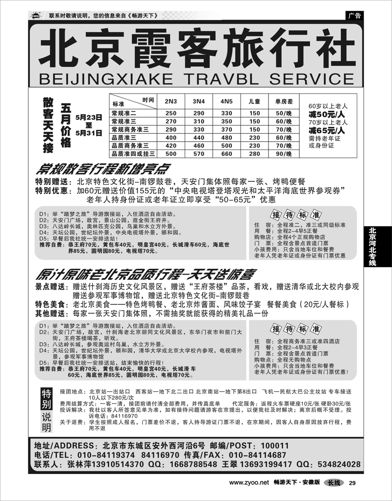 29 北京河北专线 北京霞客旅行社-专业地接