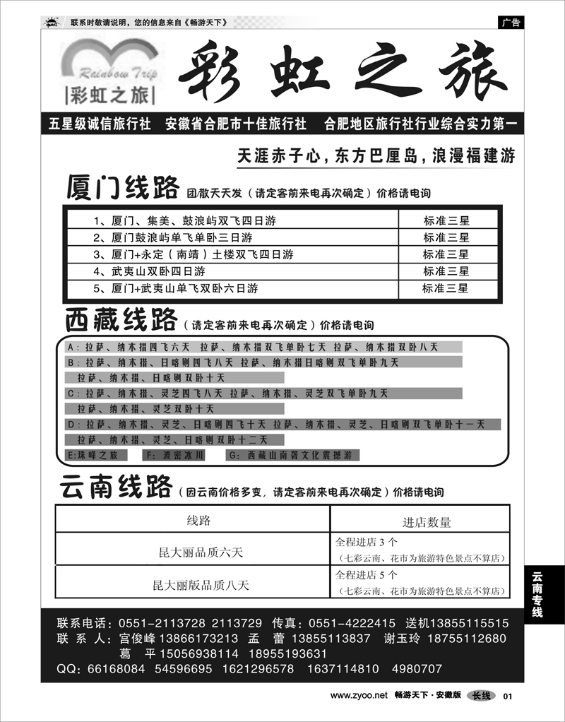 01 云南专线 合肥旅行社-彩虹之旅
