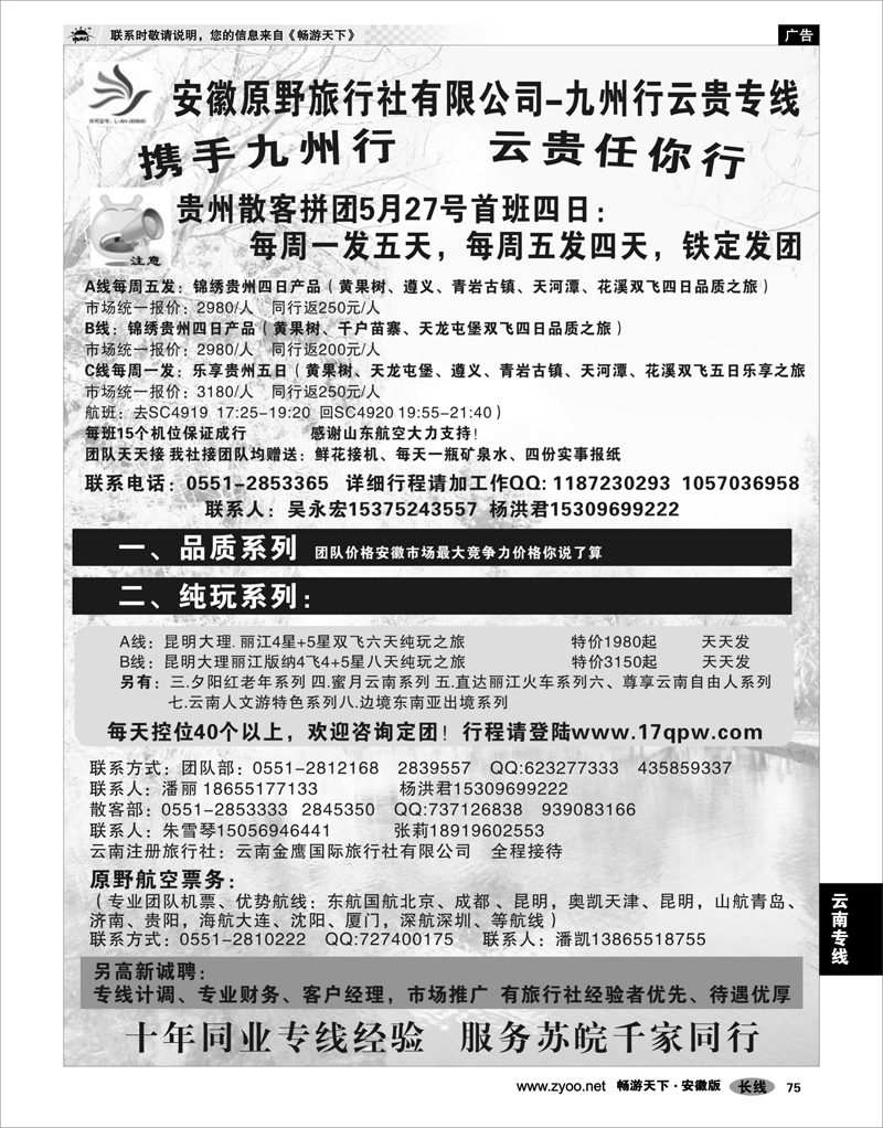 75 云南专线 安徽原野旅行社有限公司