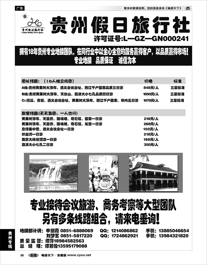 80 贵州专线 贵州夏令营