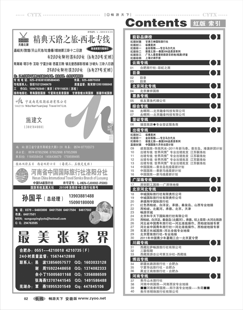 安徽 327期 红版目录02
