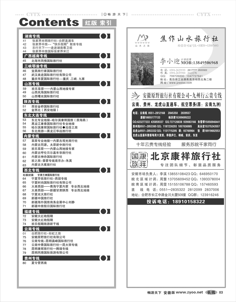 安徽 327期 红版目录03