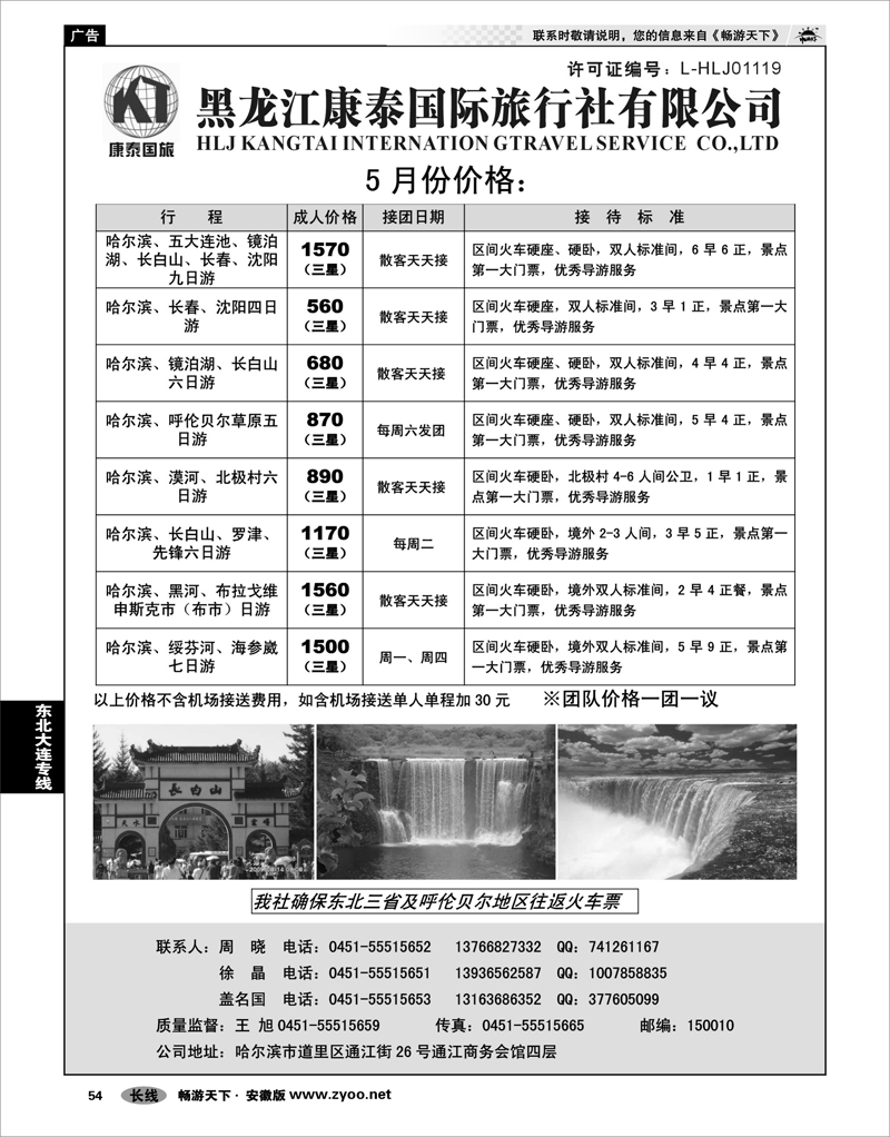 54 东北大连专线 黑龙江康泰国际旅行社专业地接