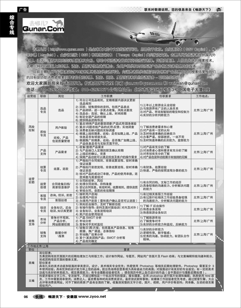 06 综合专线 去哪网--北京趣拿科技有限公司01