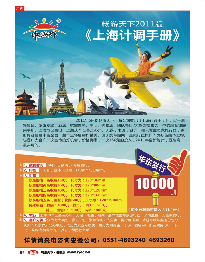 红版彩4 上海计调手册