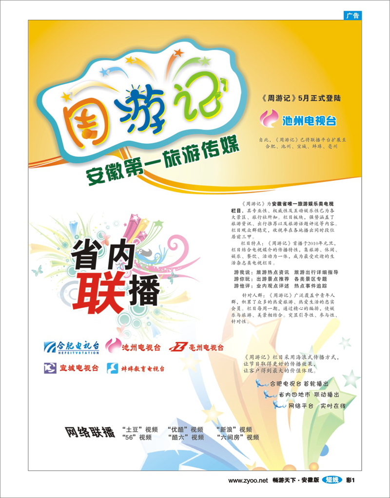 蓝版彩1  周游记