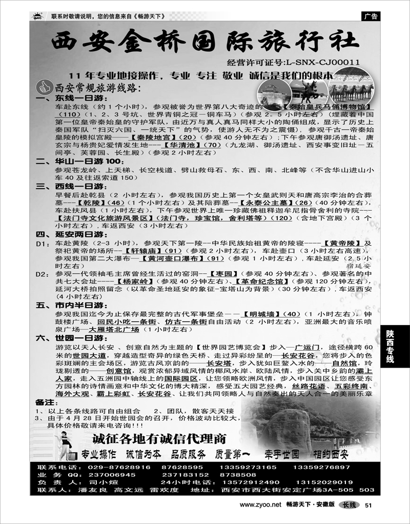 51 陕西专线 西安金桥国际旅行社