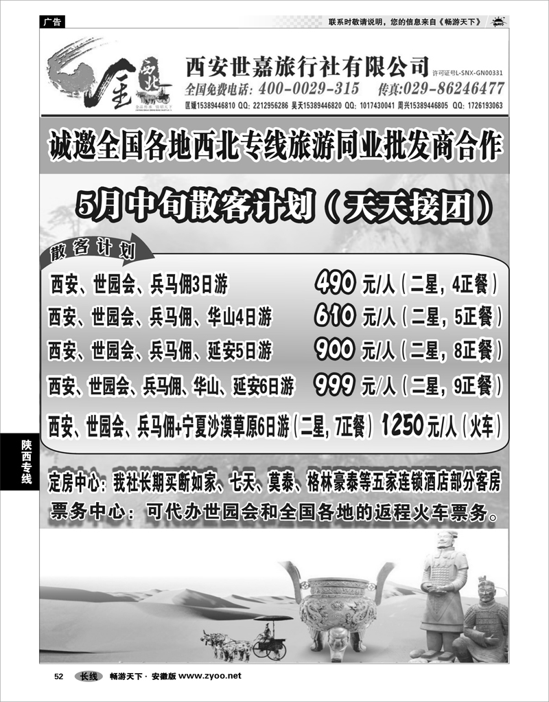 52 陕西专线 金西北（西安地接）