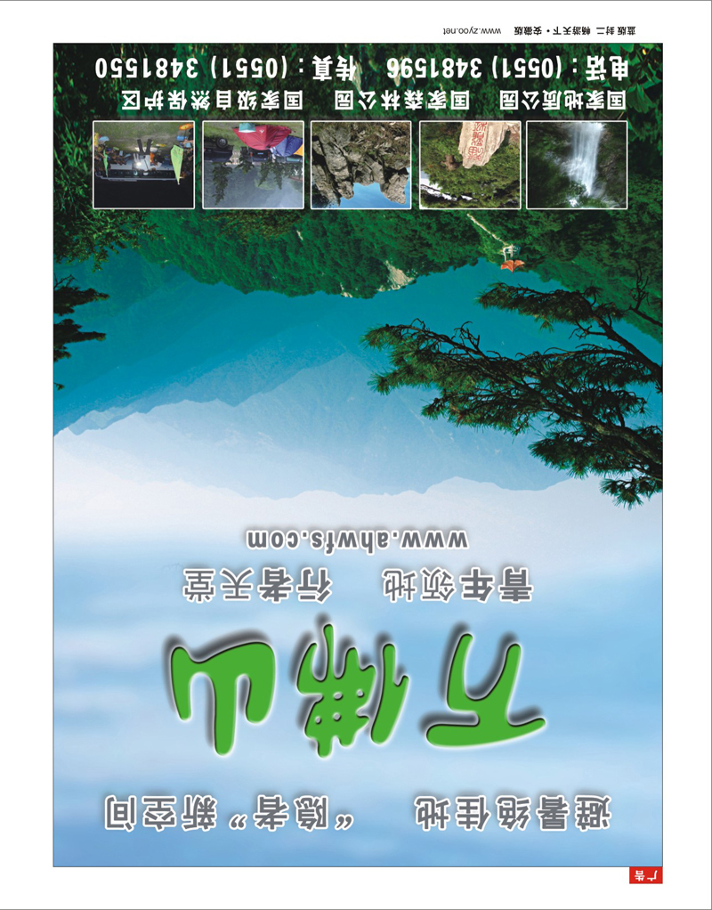 323期《畅游天下》安徽版 蓝版封二