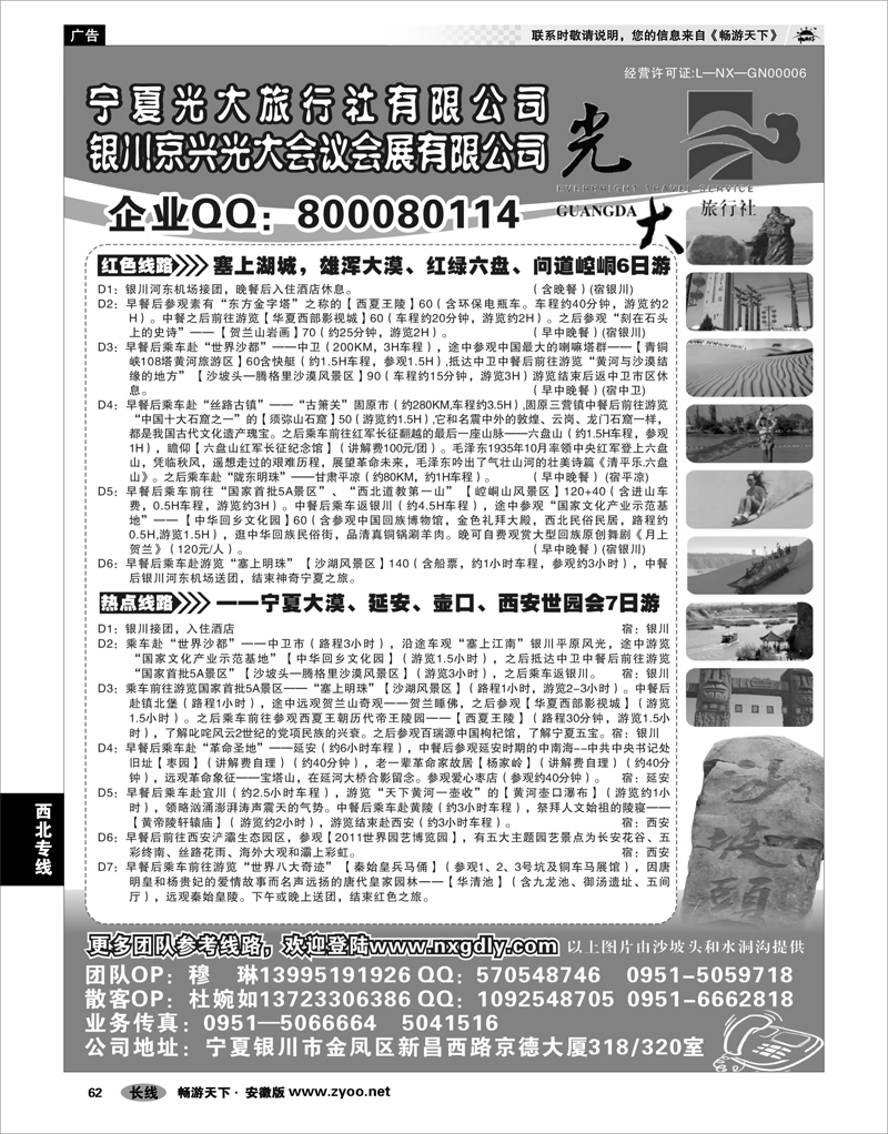 62 西北专线 宁夏光大旅行社