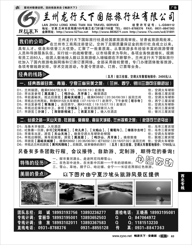 63 西北专线 兰州龙行天下国际旅行社--西北青藏地接线路