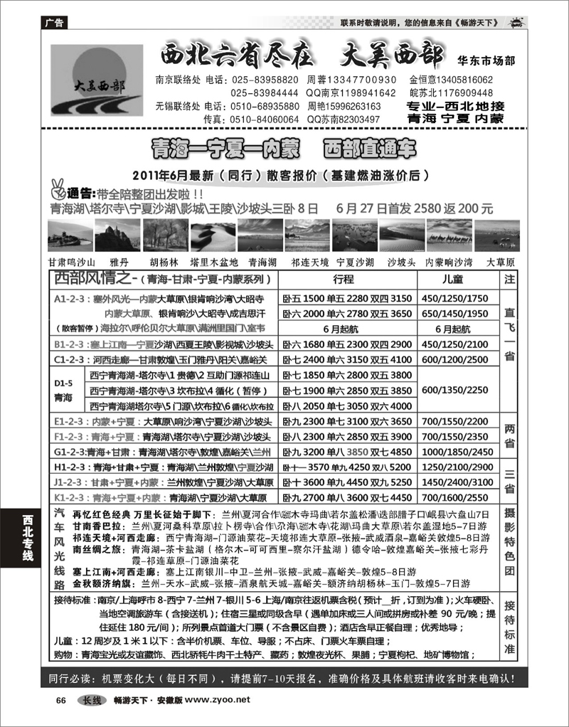 66 西北专线 大美西部02——青海宁夏内蒙●专业西北地接