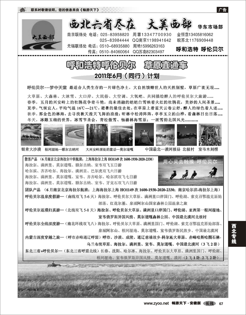 67 西北专线 大美西部03——内蒙呼伦贝尔●专业西北地接