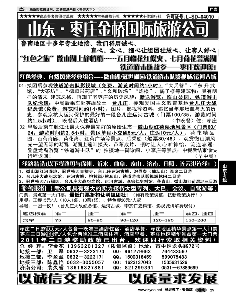 25  山东专线  红色之旅-枣庄金桥国际旅游公司