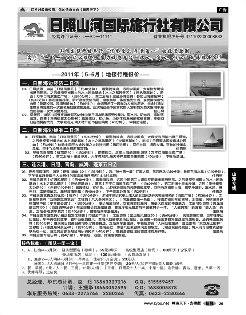 29  山东专线  日照山河国际旅行社