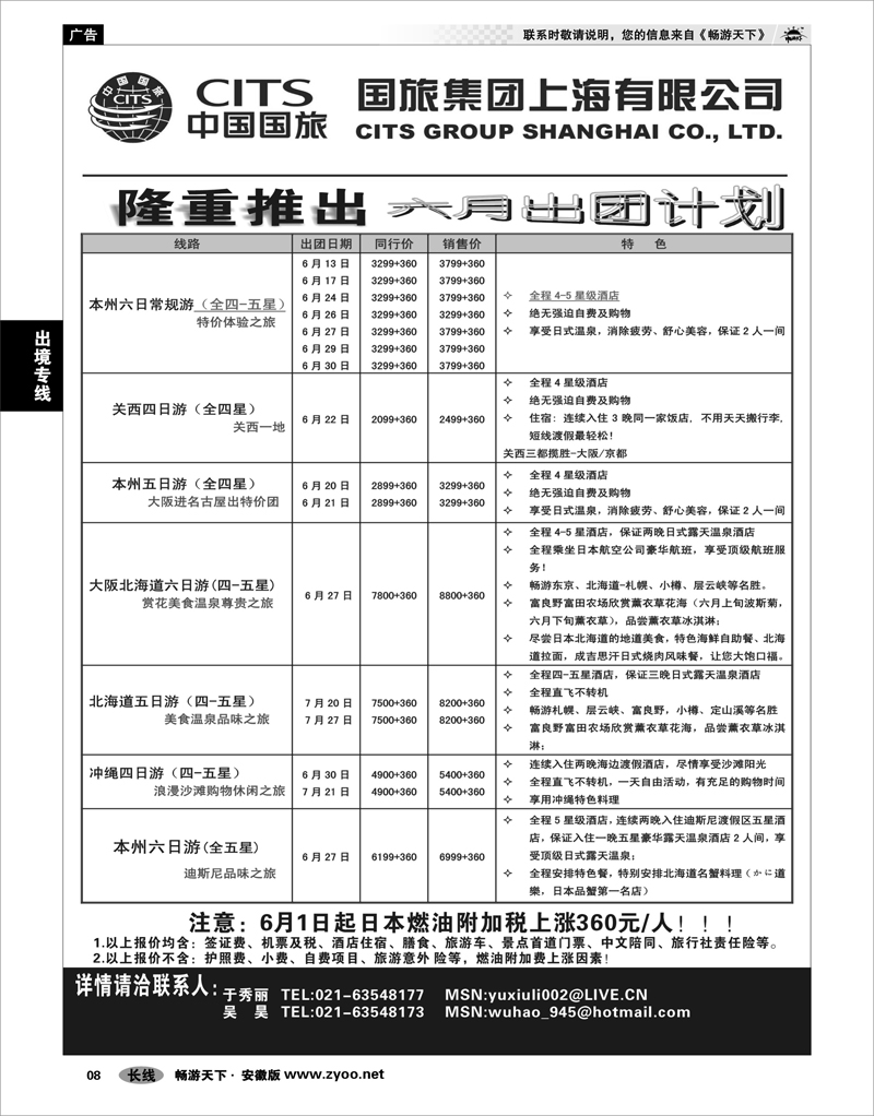 08 出境专线 中国国旅六月份出团计划