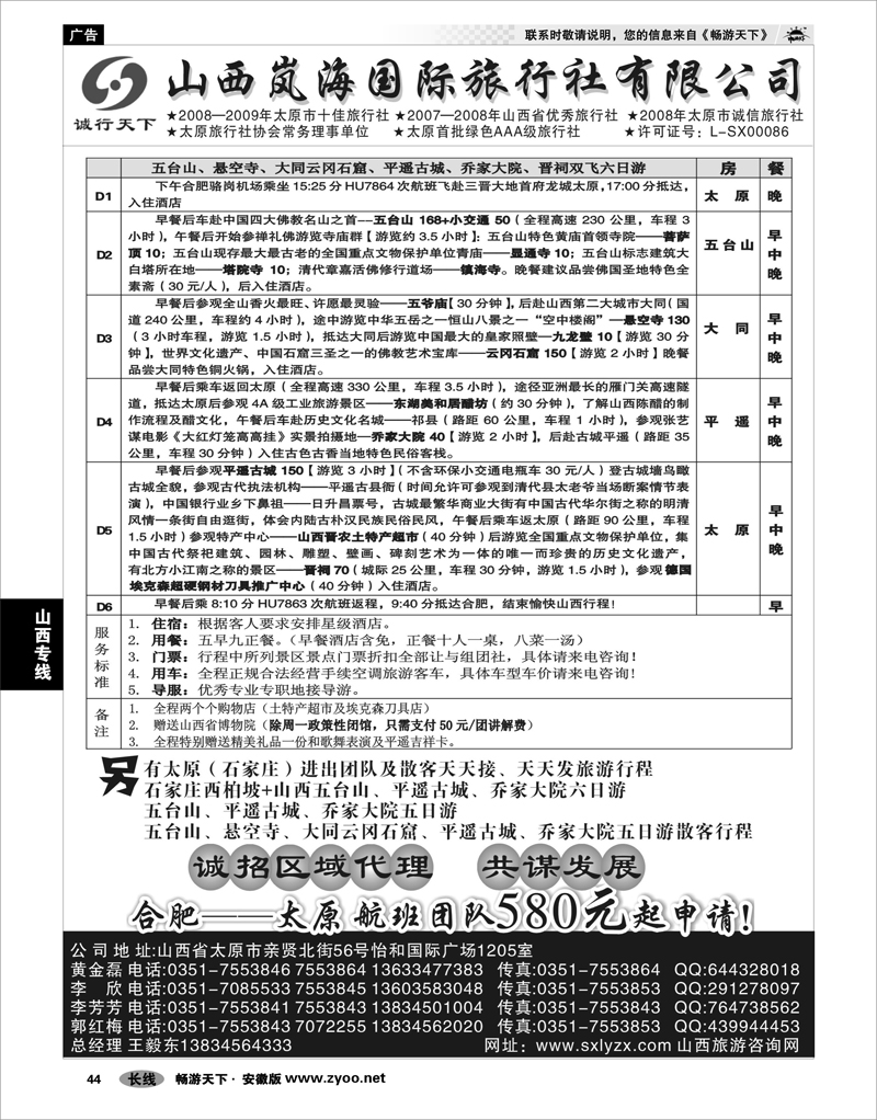 44 山西专线 山西岚海国际旅行社